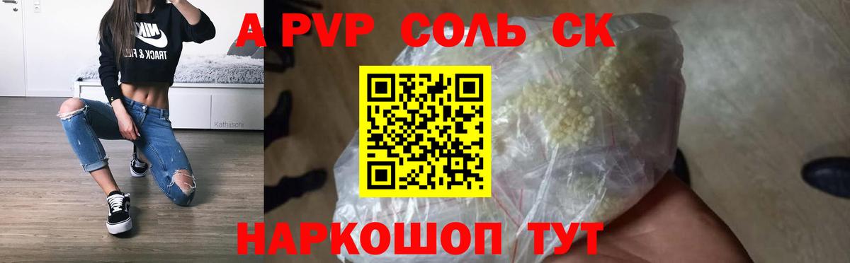 Alpha-PVP Соль  Вход с VPN  Alpha PVP СК  A-PVP кристаллы  Лянтор 