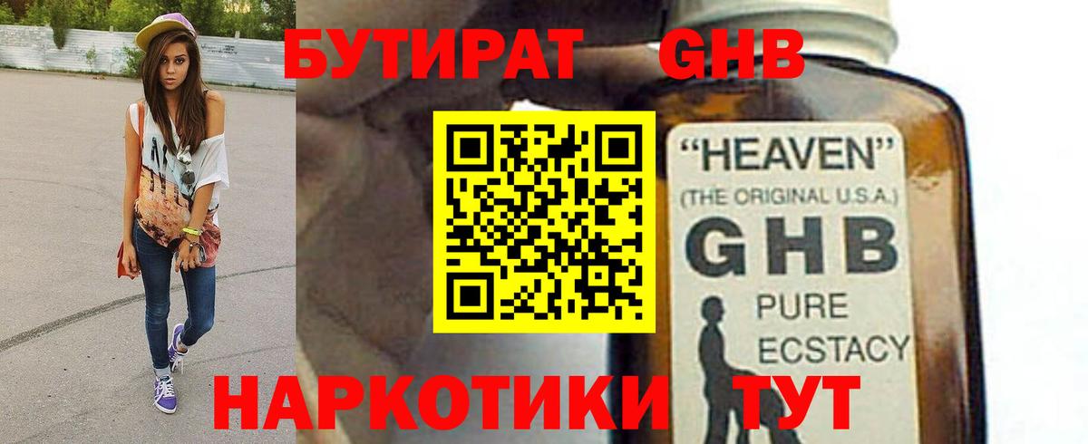 Бутират 1.4BDO Лянтор