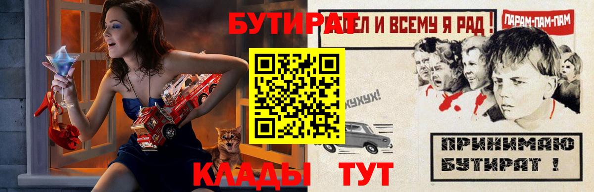 Бутират бутандиол  Вход с VPN  Лянтор 