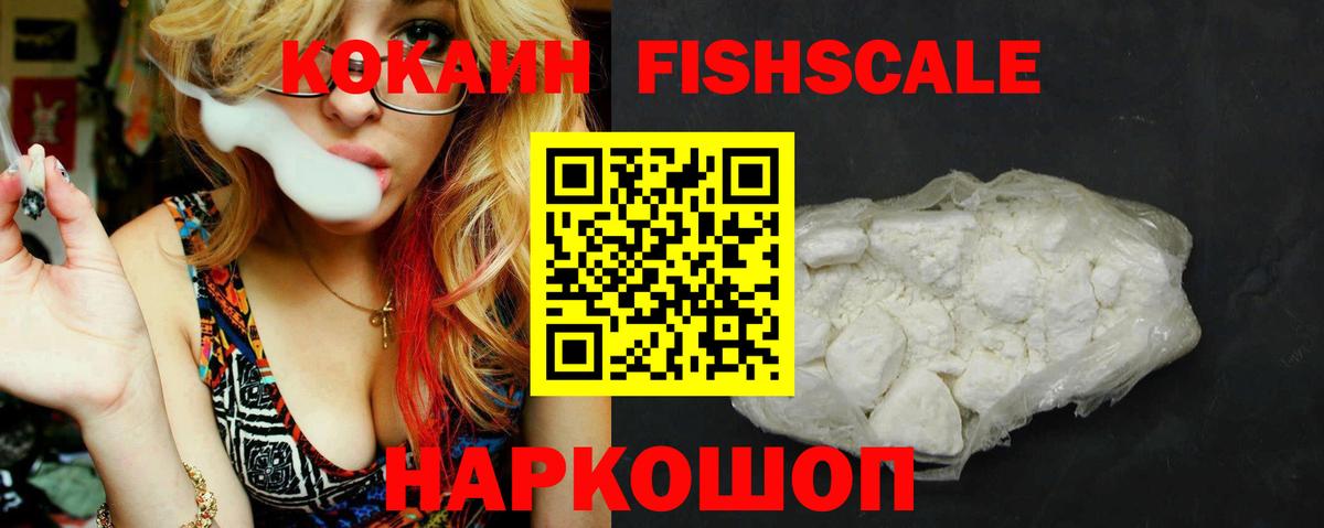 купить наркотик  Cocaine Fish Scale  Вход с VPN  Лянтор  Cocaine Columbia 