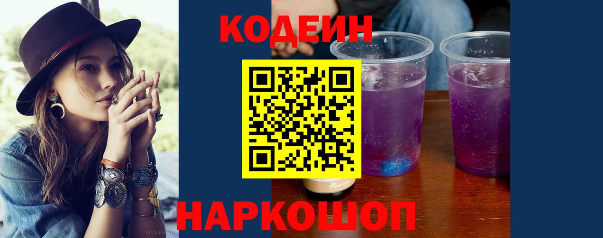 Лянтор  Codein напиток Lean (лин)  Вход с VPN  Кодеин Purple Drank 