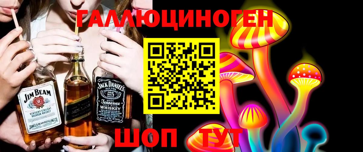 Галлюциногенные грибы ЛСД Лянтор